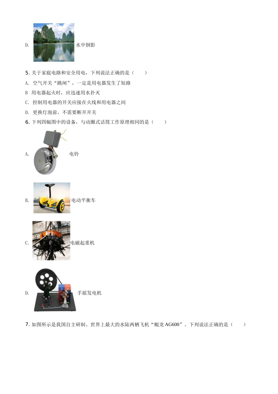 2020年辽宁省抚顺、葫芦岛市中考物理试题（原卷版）.doc_第3页