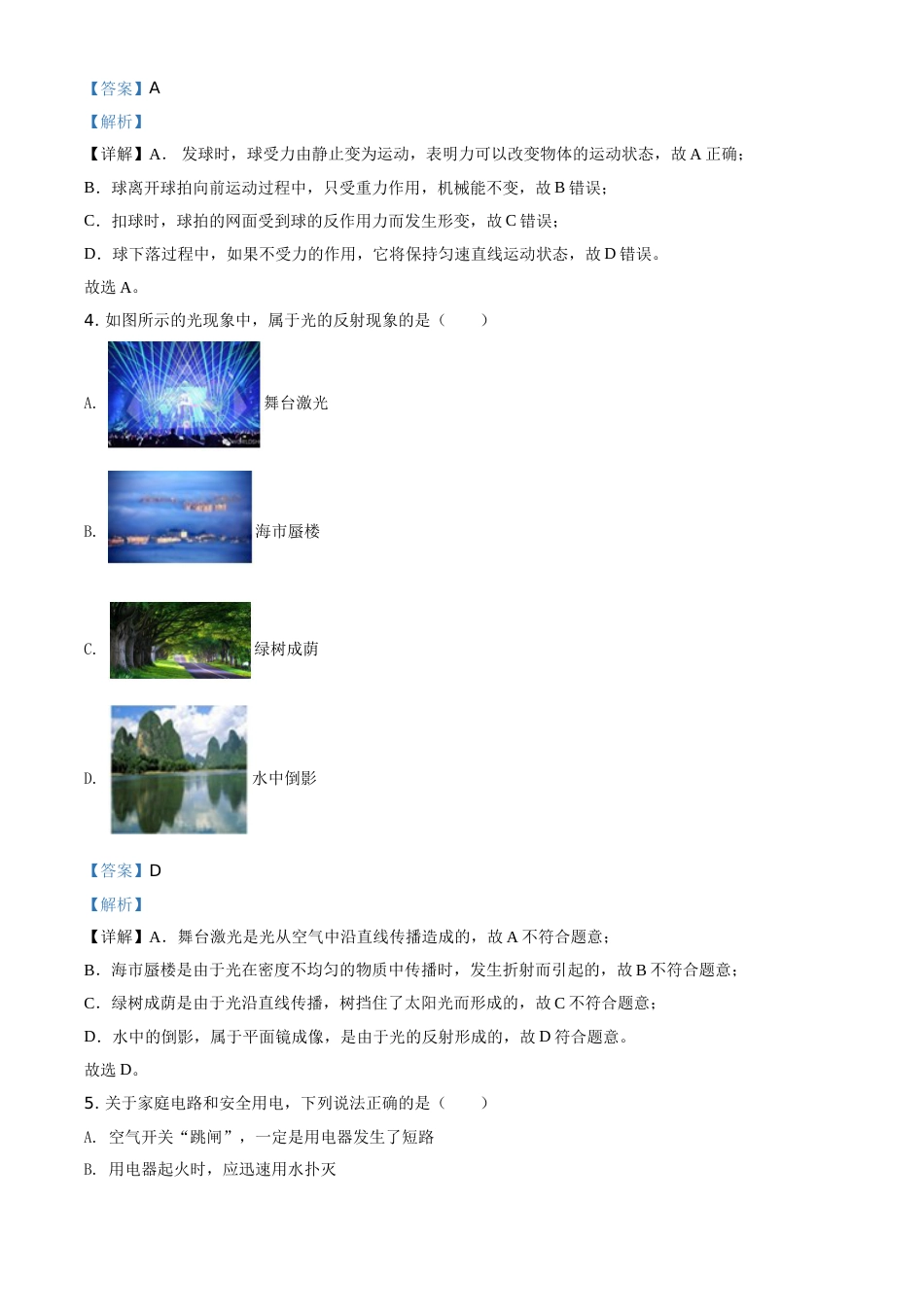 2020年辽宁省抚顺、葫芦岛市中考物理试题（解析版）.doc_第3页