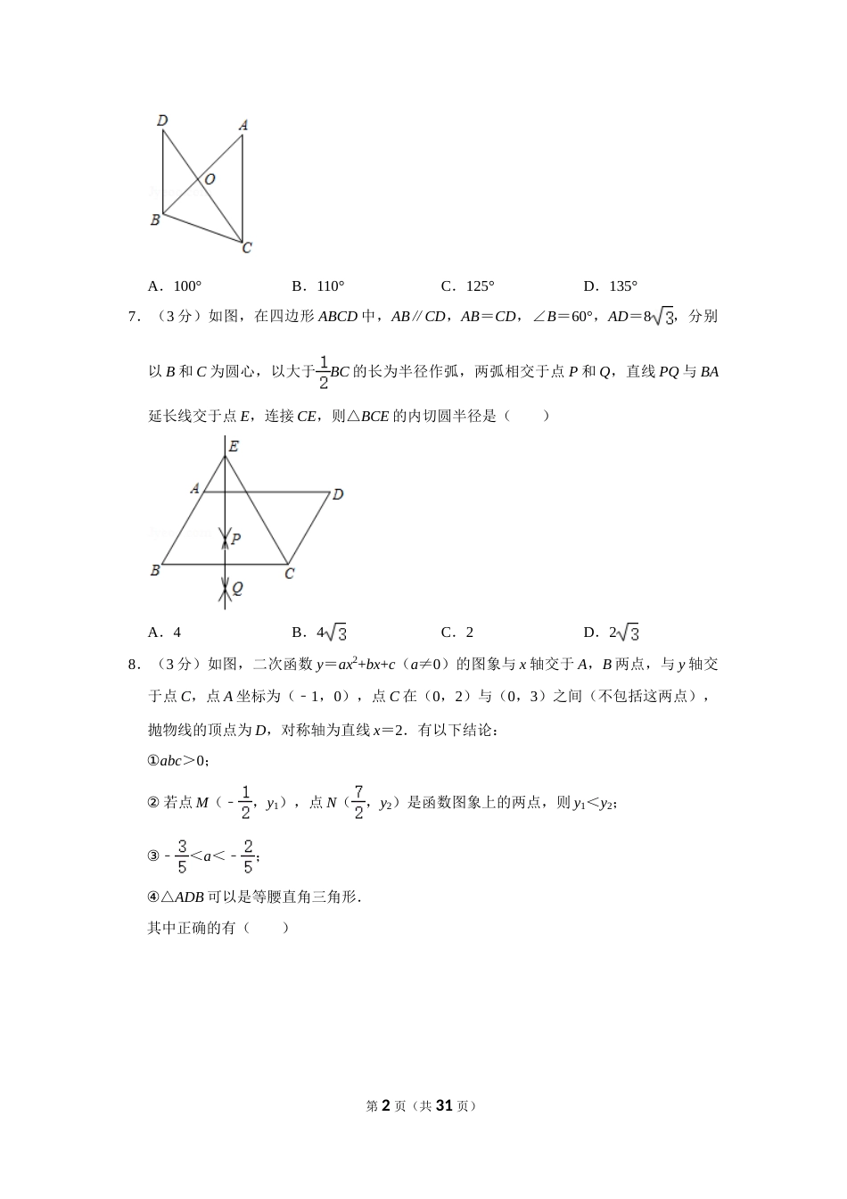2020年辽宁省丹东市中考数学试卷.doc_第2页