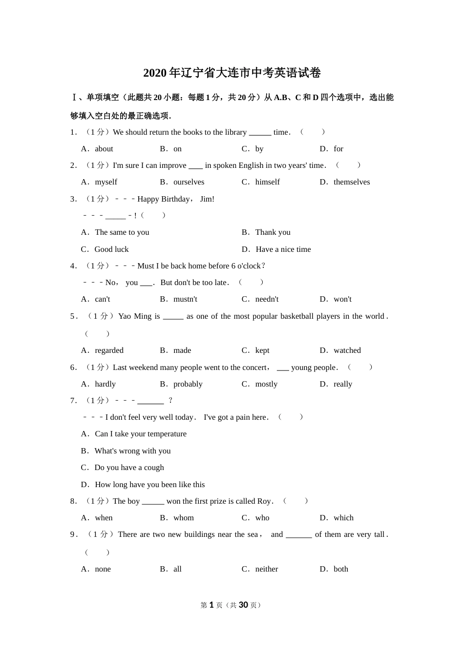 2020年辽宁省大连市中考英语试卷及解析.doc_第1页