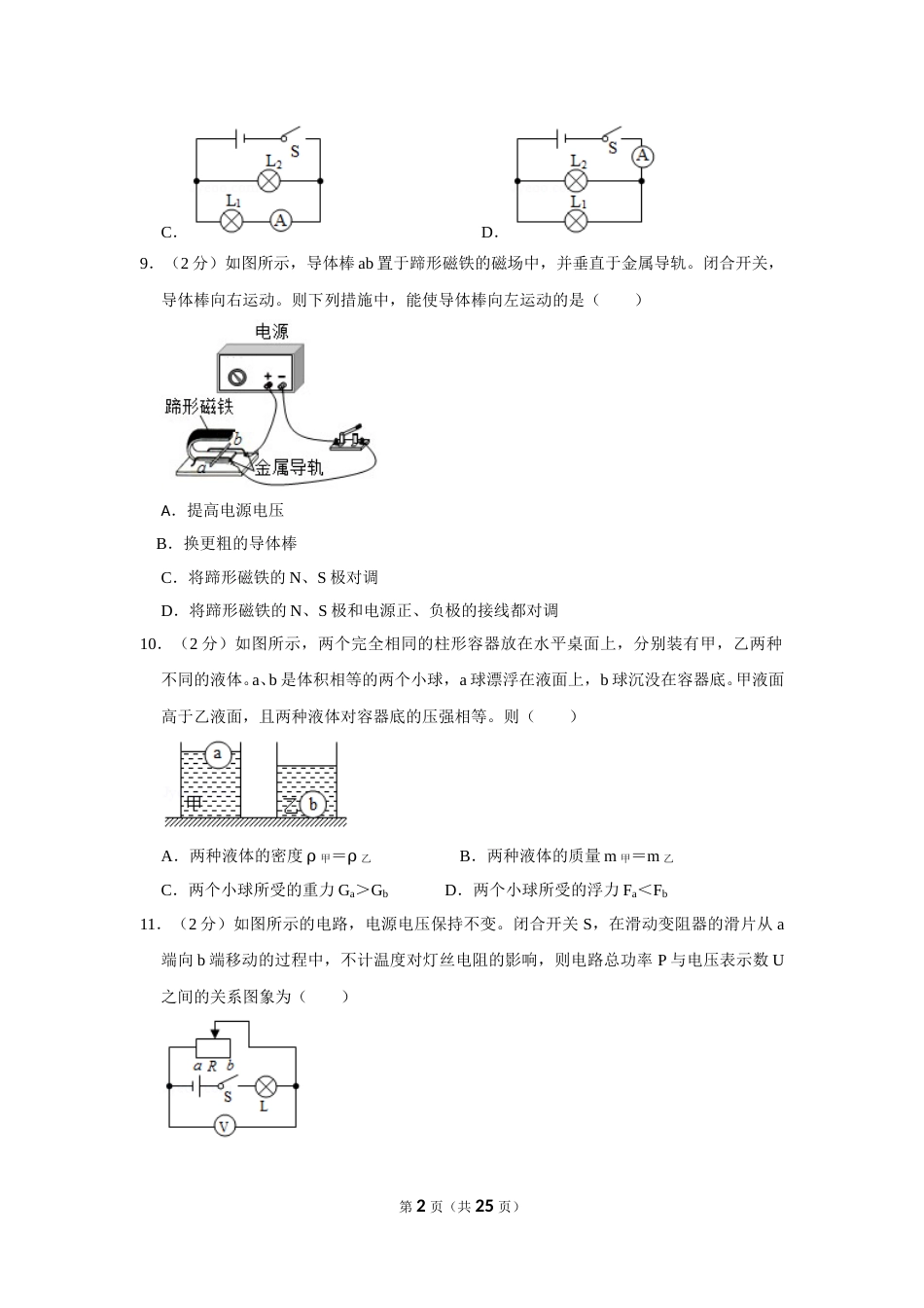 2020年辽宁省大连市中考物理试卷及解析.doc_第2页