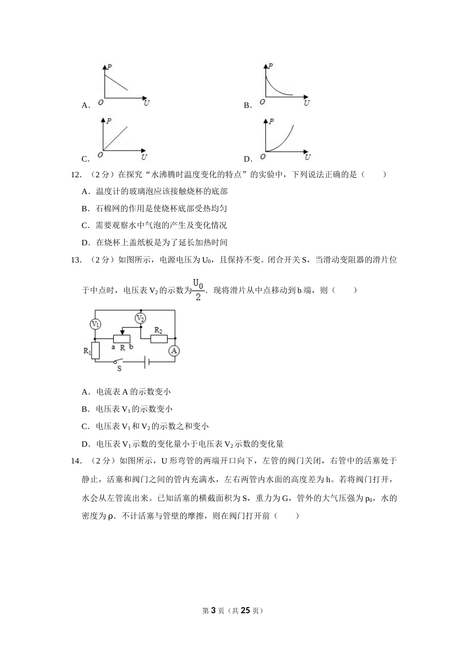 2020年辽宁省大连市中考物理试卷及解析.doc_第3页
