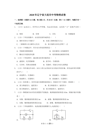 2020年辽宁省大连市中考物理试卷及解析.doc