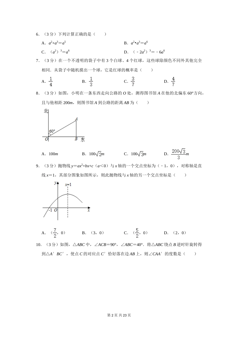 2020年辽宁省大连市中考数学试卷及解析.doc_第2页