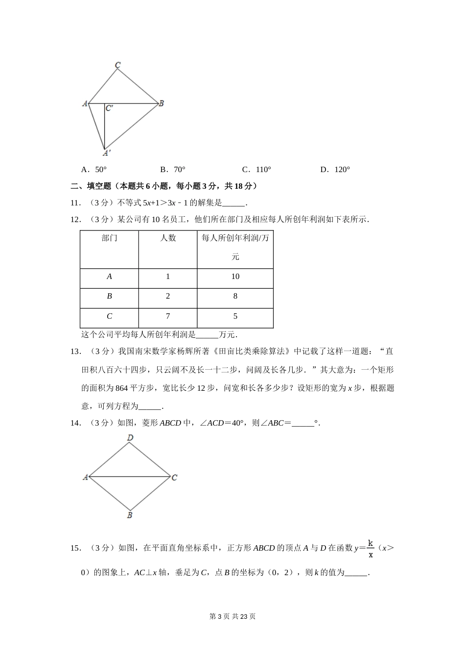 2020年辽宁省大连市中考数学试卷及解析.doc_第3页