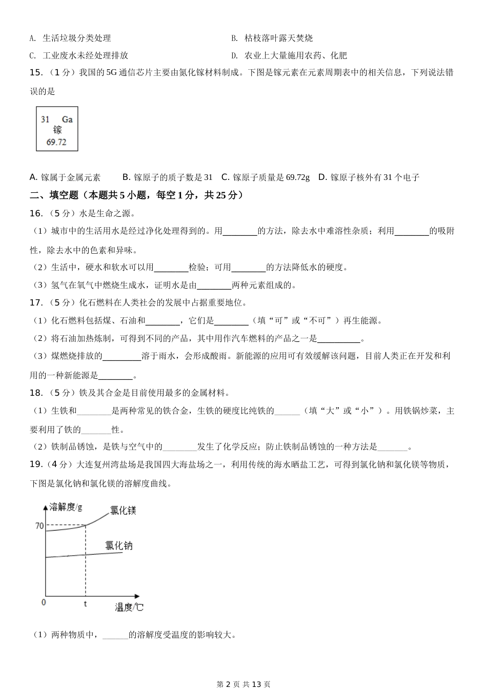 2020年辽宁省大连市中考化学试卷及解析.doc_第2页