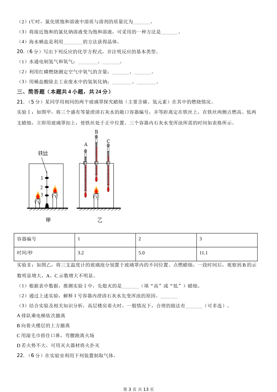 2020年辽宁省大连市中考化学试卷及解析.doc_第3页
