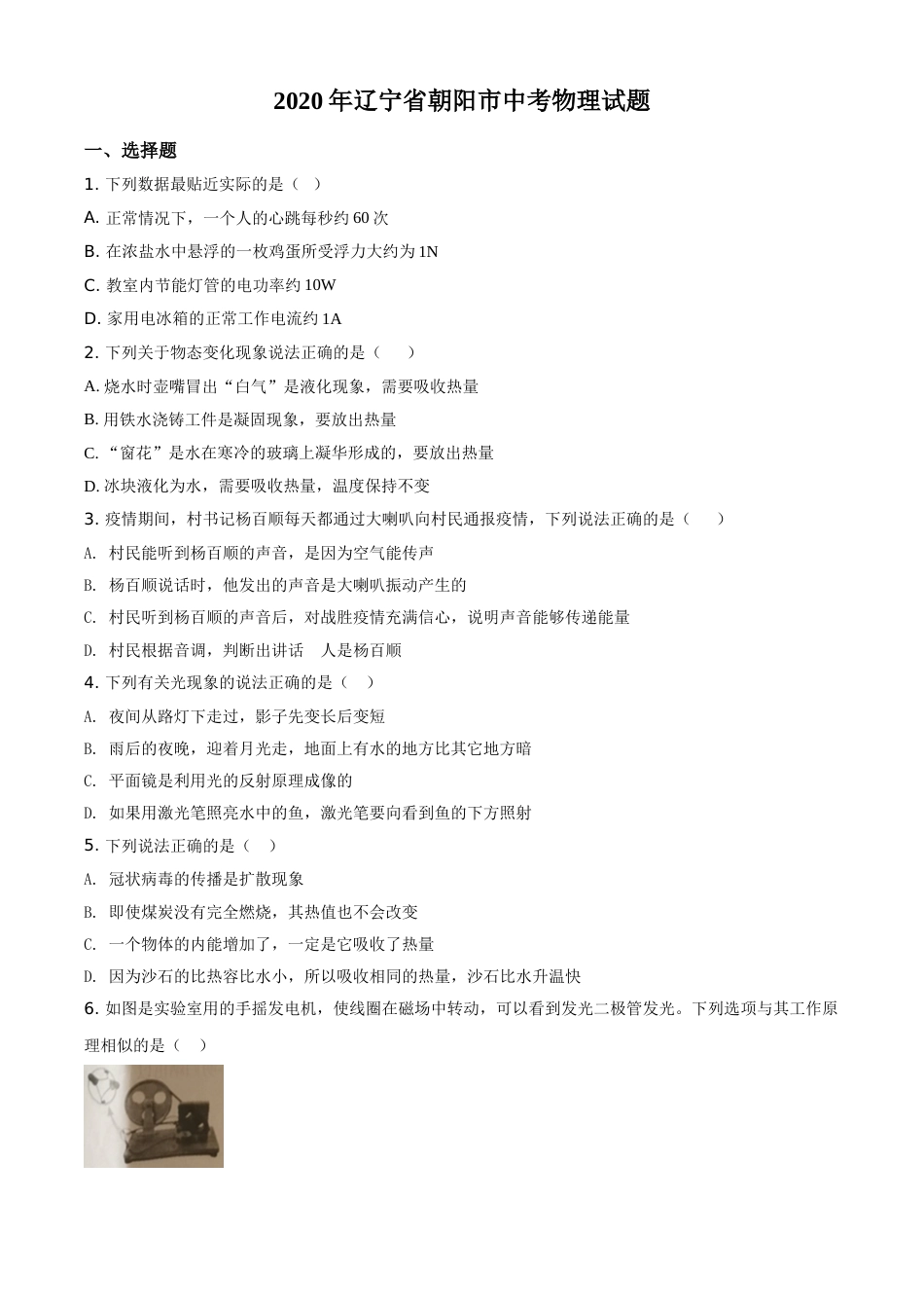 2020年辽宁省朝阳市中考物理试题（空白卷）.doc_第1页