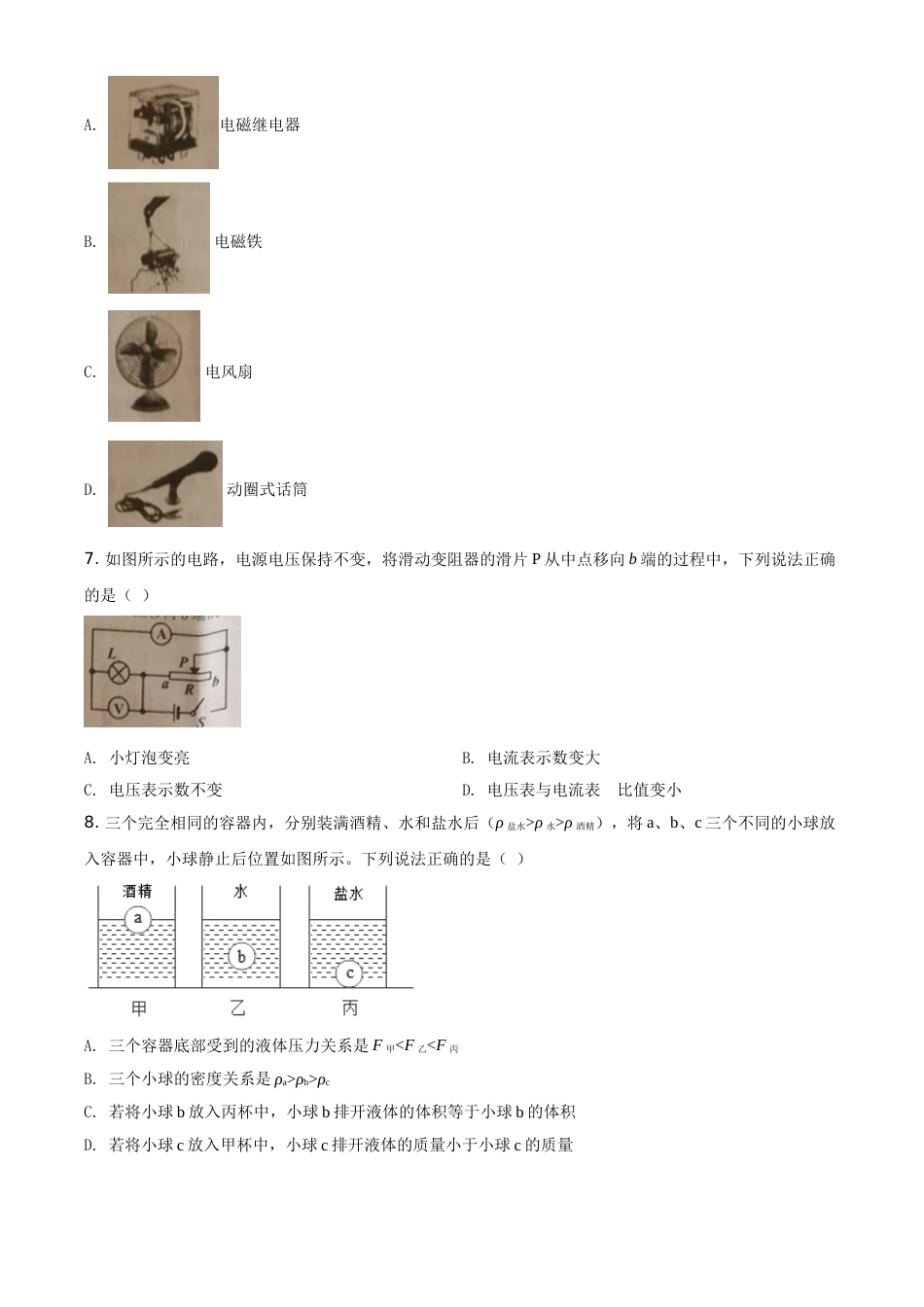 2020年辽宁省朝阳市中考物理试题（空白卷）.doc_第2页