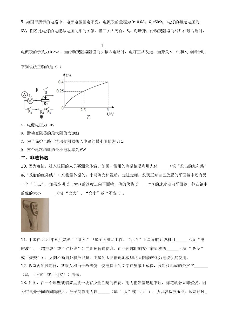 2020年辽宁省朝阳市中考物理试题（空白卷）.doc_第3页