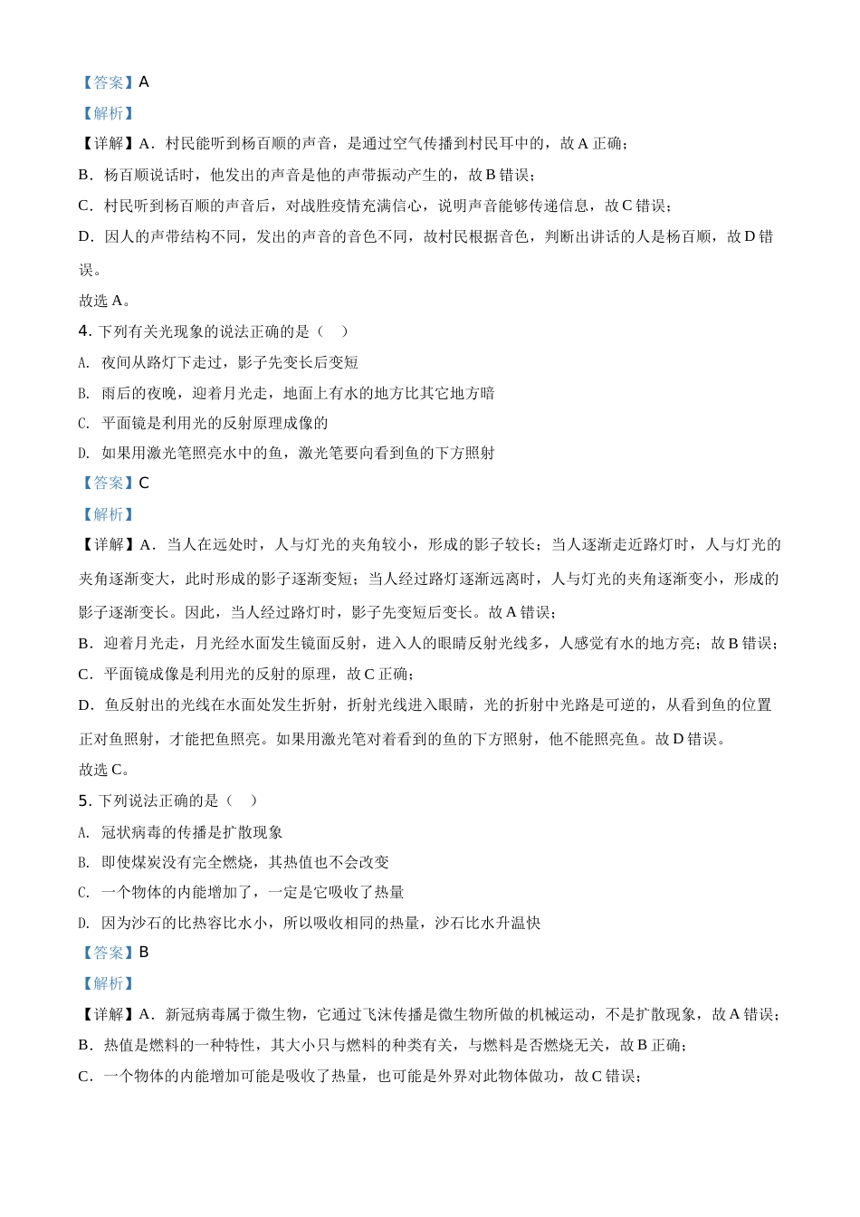 2020年辽宁省朝阳市中考物理试题（解析）.doc_第2页