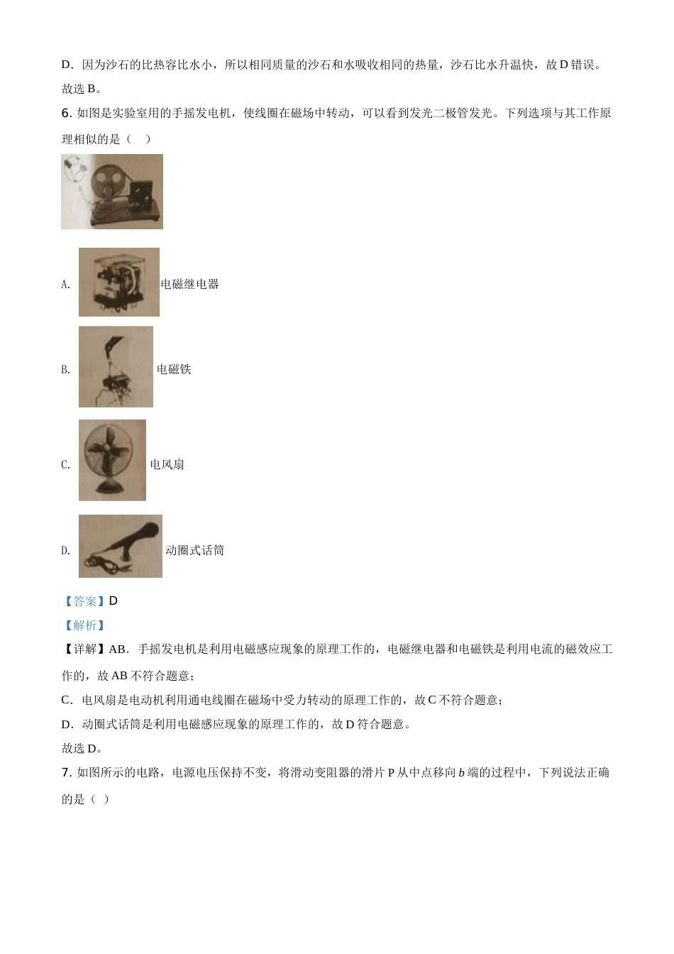 2020年辽宁省朝阳市中考物理试题（解析）.doc_第3页