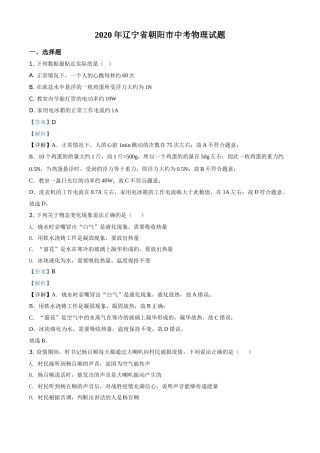 2020年辽宁省朝阳市中考物理试题（解析）.doc