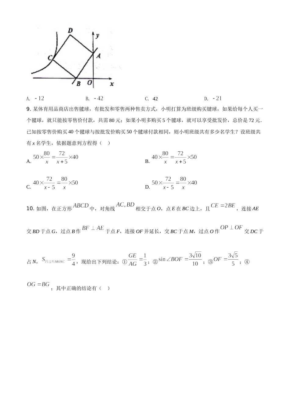 2020年辽宁省朝阳市中考数学试卷（空白卷）.doc_第3页