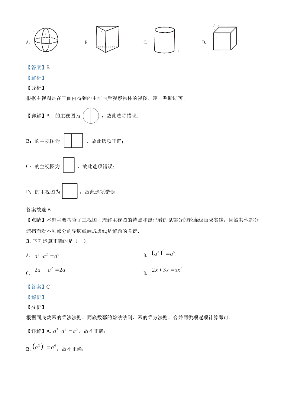 2020年辽宁省朝阳市中考数学试卷（解析）.doc_第2页