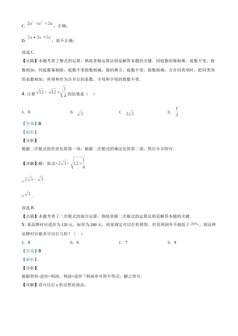 2020年辽宁省朝阳市中考数学试卷（解析）.doc_第3页