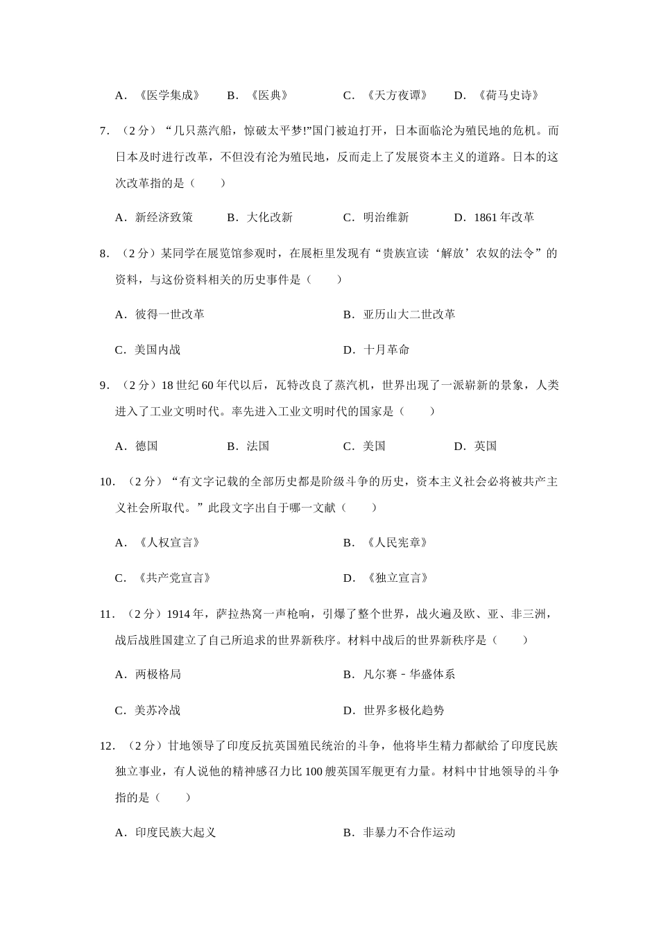 2020年辽宁省朝阳市中考历史试卷（空白卷）.docx_第2页