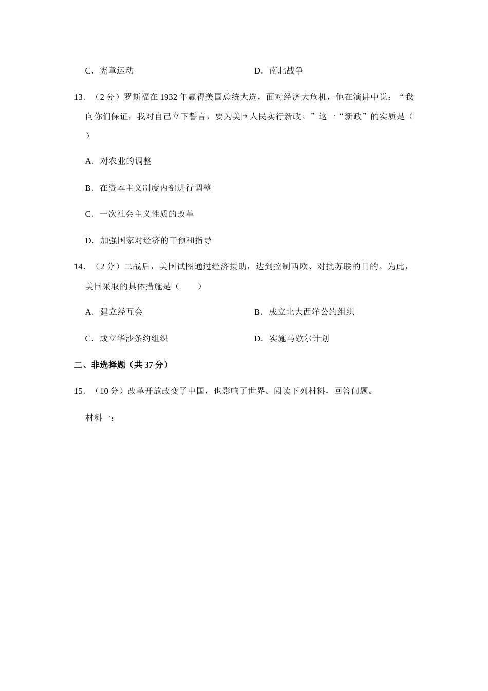 2020年辽宁省朝阳市中考历史试卷（空白卷）.docx_第3页