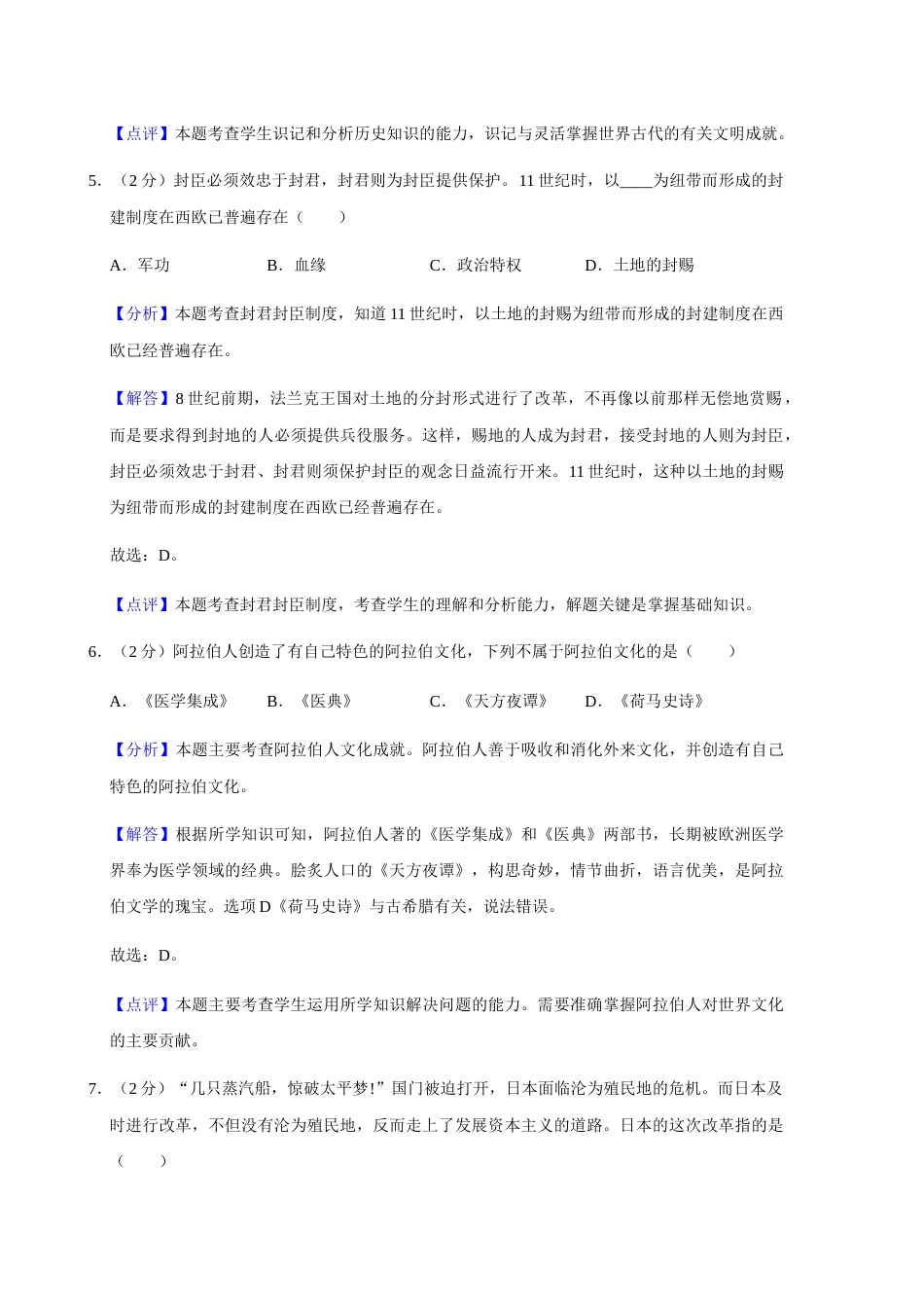 2020年辽宁省朝阳市中考历史试卷（解析）.doc_第3页