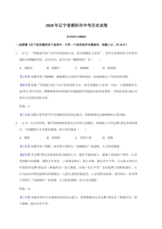 2020年辽宁省朝阳市中考历史试卷（解析）.doc