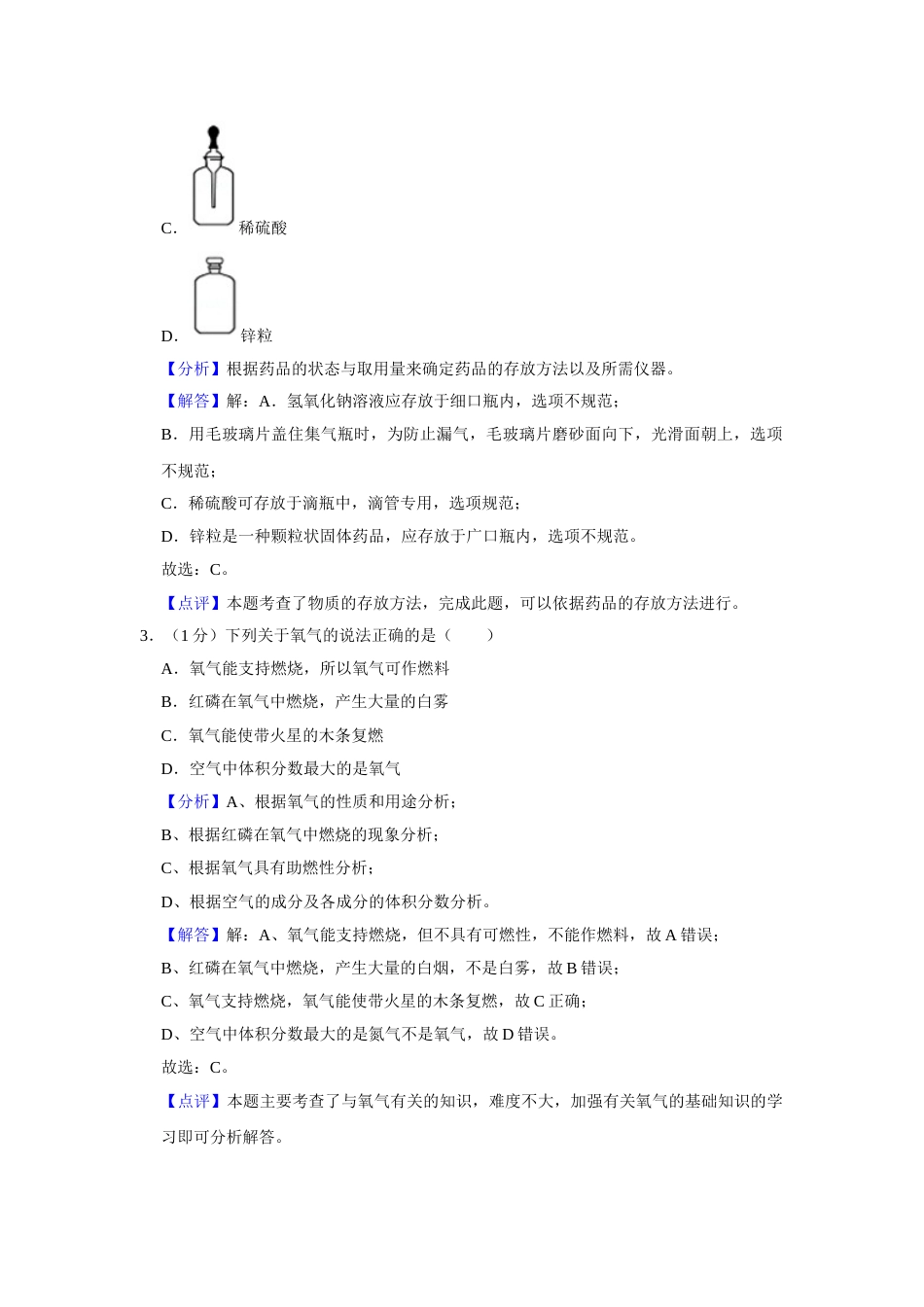 2020年辽宁省朝阳市中考化学试题（解析）.doc_第2页