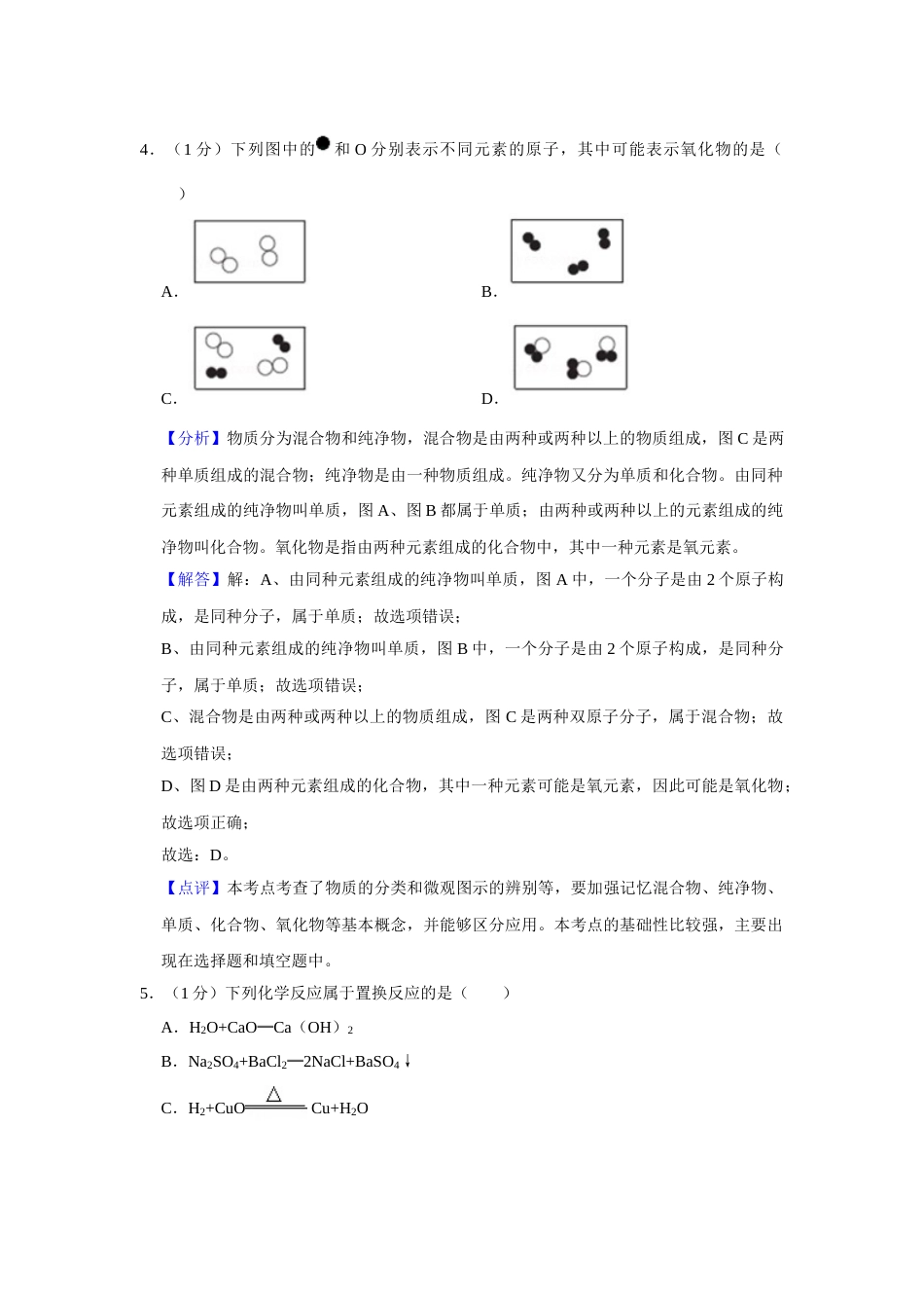 2020年辽宁省朝阳市中考化学试题（解析）.doc_第3页