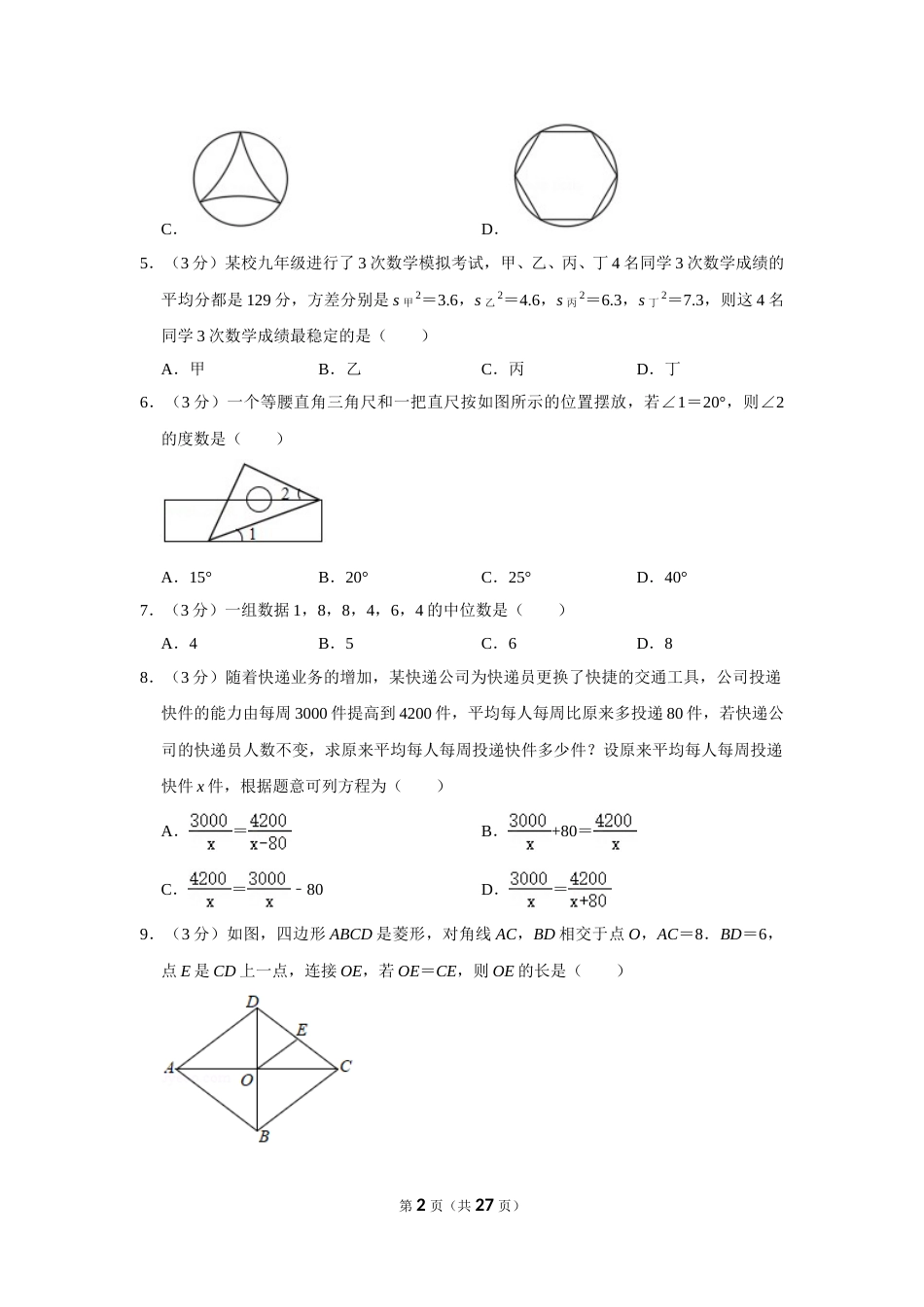 2020年辽宁省本溪市中考数学试卷.doc_第2页