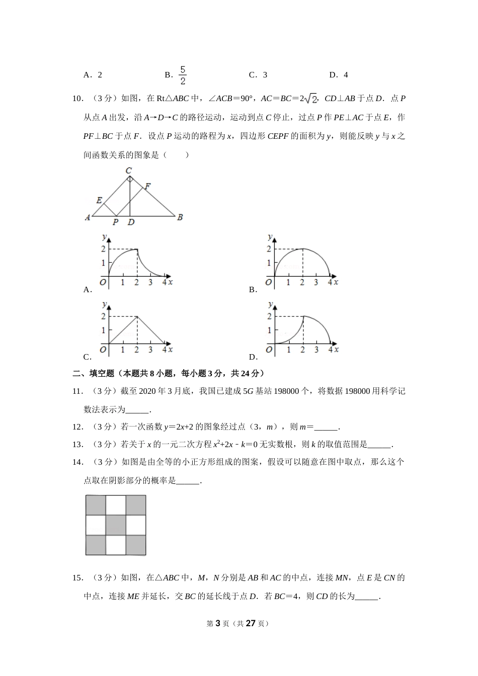 2020年辽宁省本溪市中考数学试卷.doc_第3页