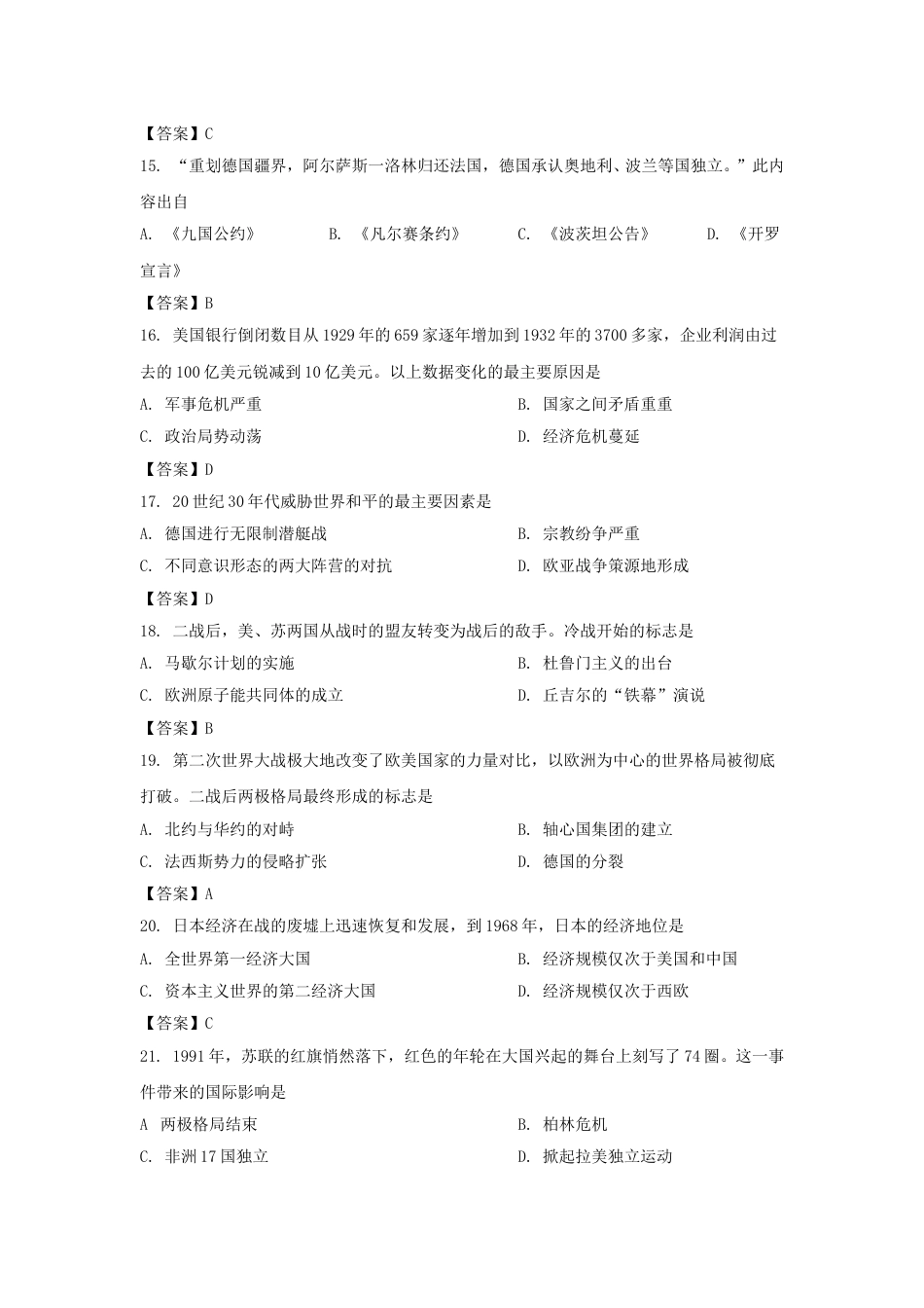 2020年辽宁省本溪市中考历史真题及答案.doc_第3页