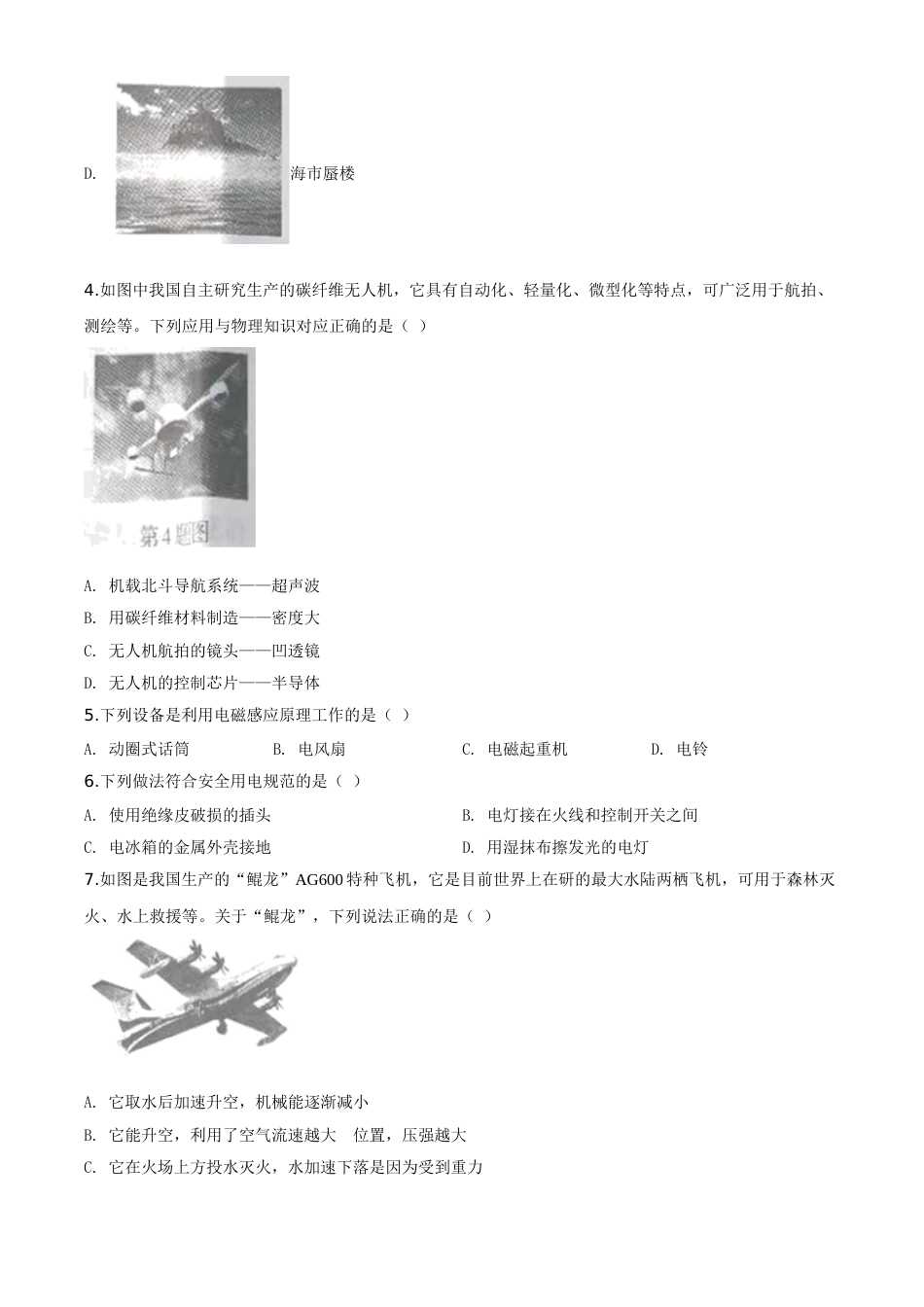 2020年辽宁省本溪市、铁岭市、辽阳市中考物理试题（原卷版）.doc_第2页
