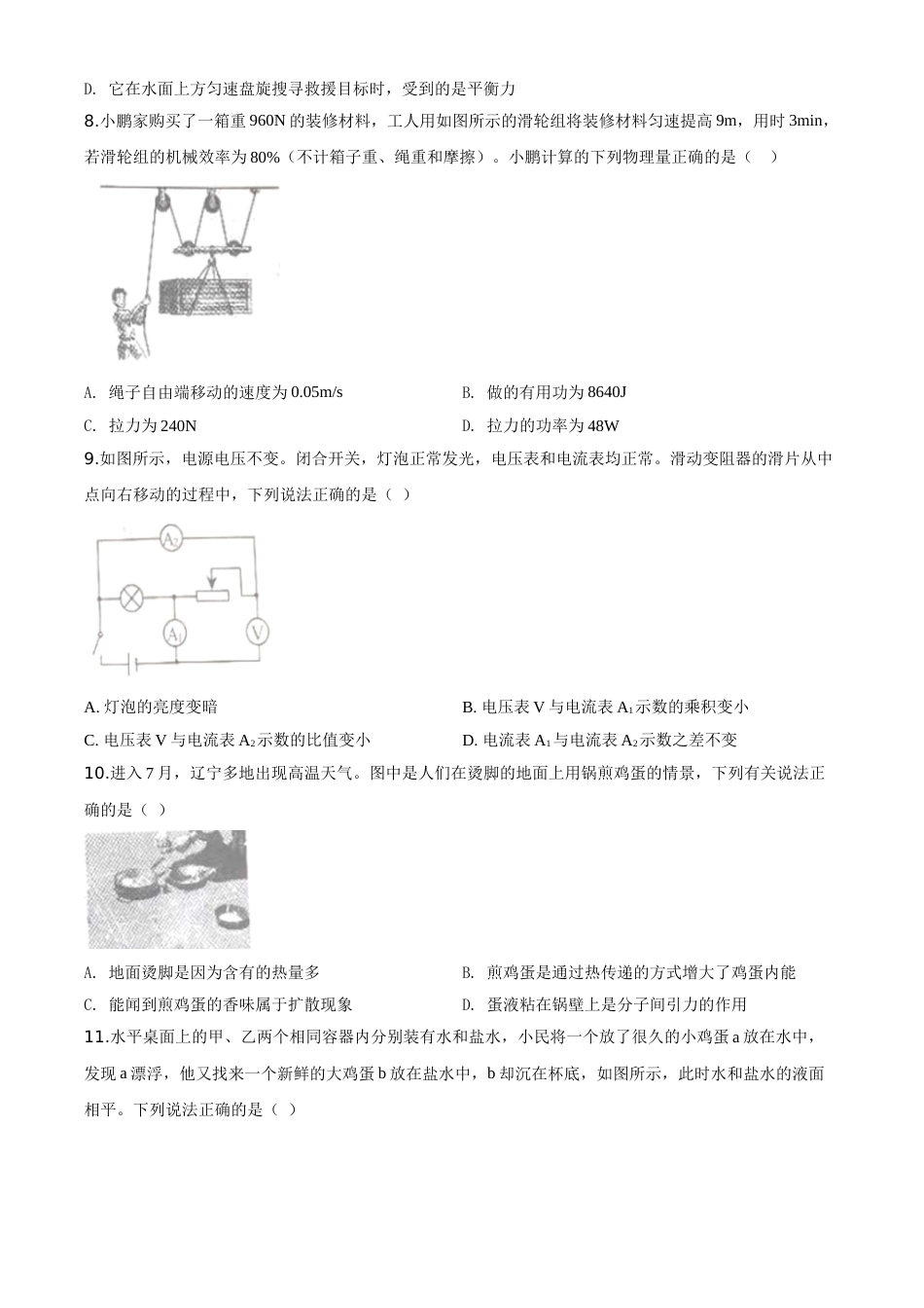 2020年辽宁省本溪市、铁岭市、辽阳市中考物理试题（原卷版）.doc_第3页