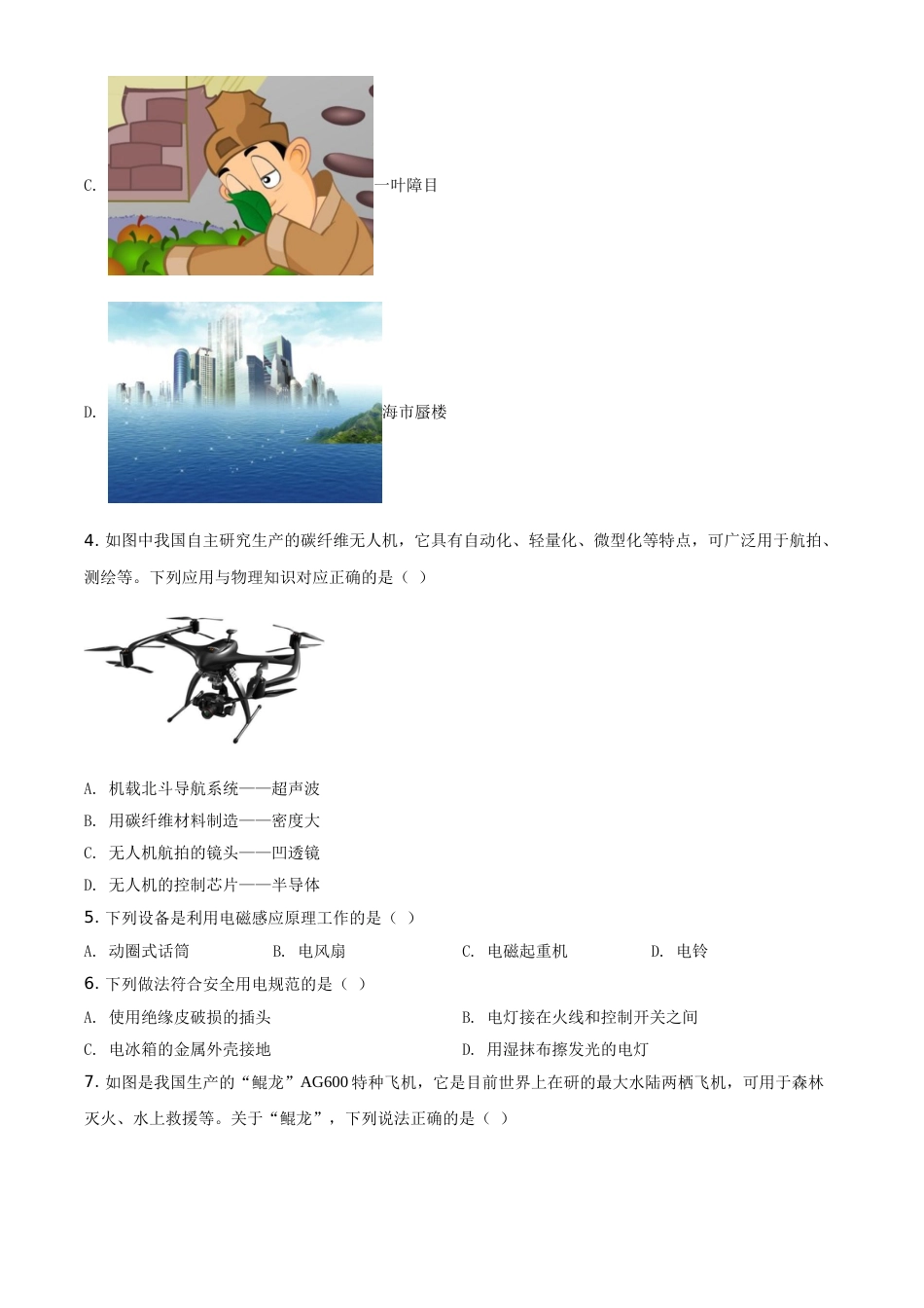 2020年辽宁省本溪市、铁岭市、辽阳市中考物理试题（空白卷）.doc_第2页