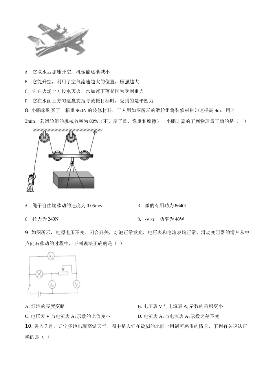 2020年辽宁省本溪市、铁岭市、辽阳市中考物理试题（空白卷）.doc_第3页