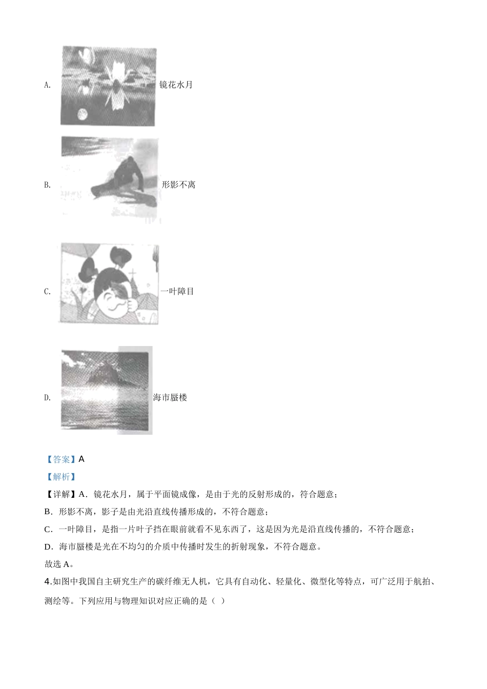 2020年辽宁省本溪市、铁岭市、辽阳市中考物理试题（解析版）.doc_第2页