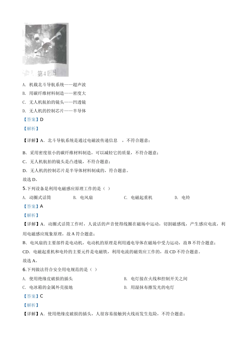 2020年辽宁省本溪市、铁岭市、辽阳市中考物理试题（解析版）.doc_第3页
