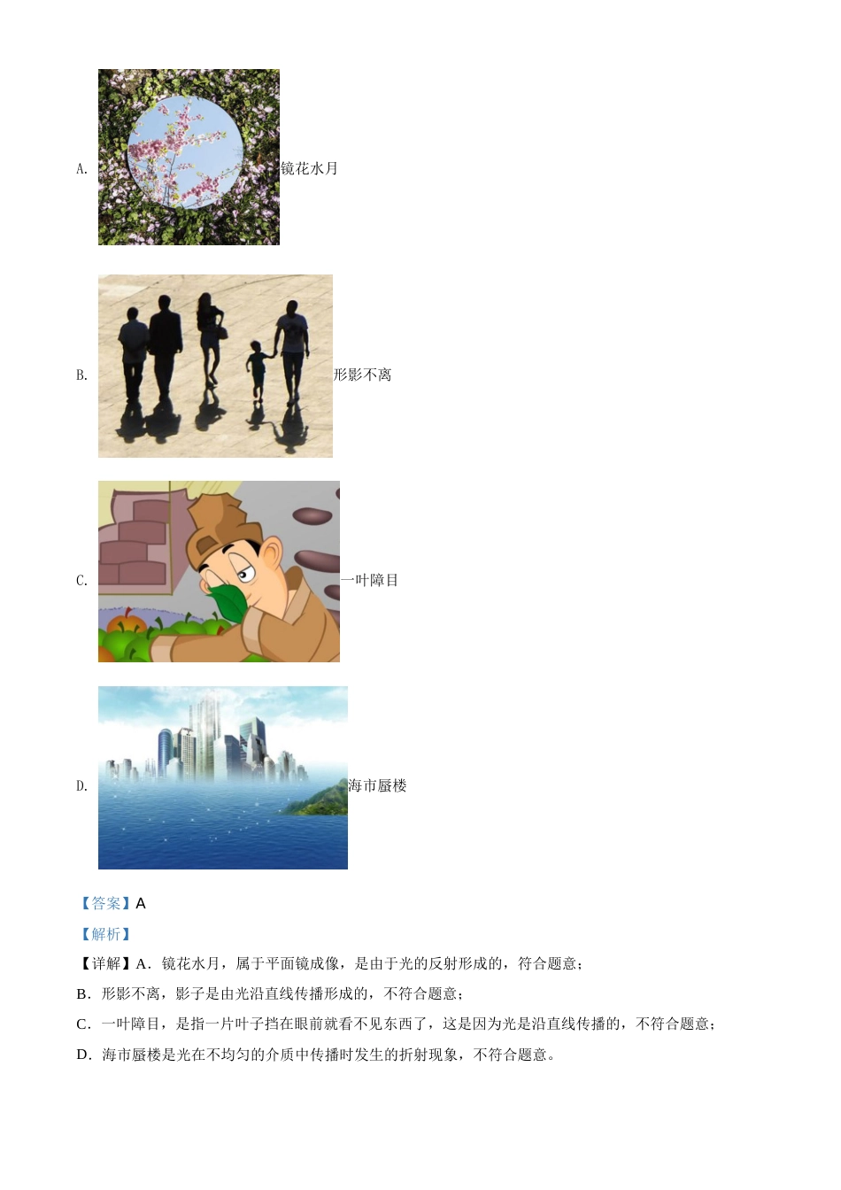 2020年辽宁省本溪市、铁岭市、辽阳市中考物理试题（解析）.doc_第2页