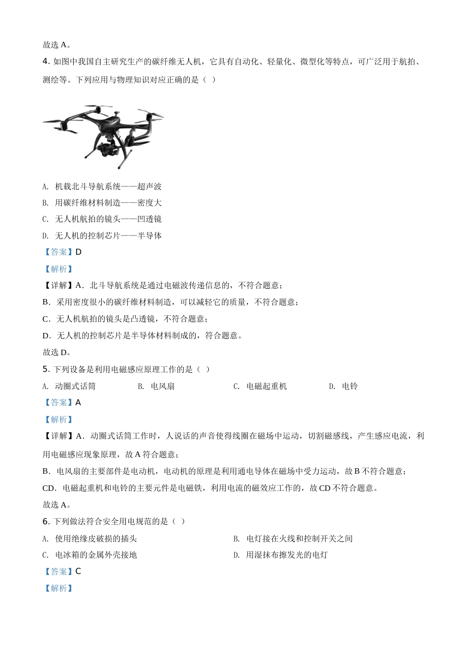 2020年辽宁省本溪市、铁岭市、辽阳市中考物理试题（解析）.doc_第3页