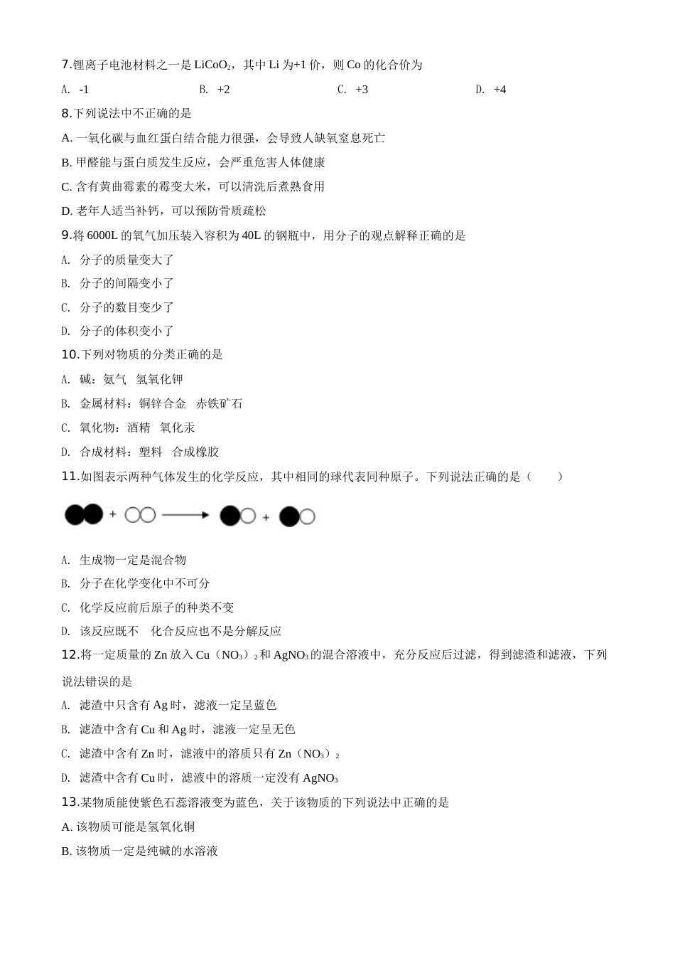 2020年辽宁省本溪市、辽阳市、葫芦岛市中考化学试题（原卷版）.doc_第2页