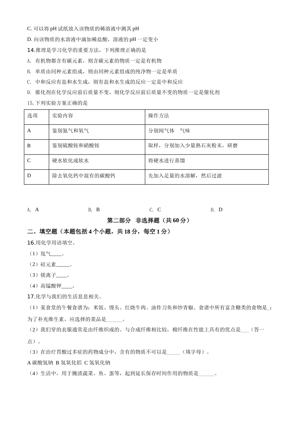 2020年辽宁省本溪市、辽阳市、葫芦岛市中考化学试题（原卷版）.doc_第3页