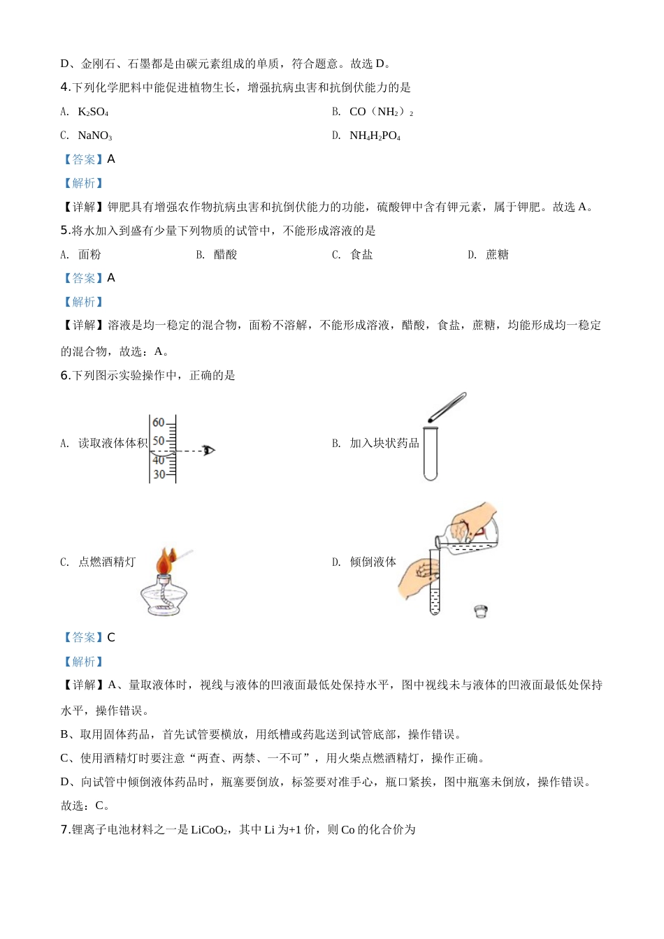 2020年辽宁省本溪市、辽阳市、葫芦岛市中考化学试题（解析版）.doc_第2页
