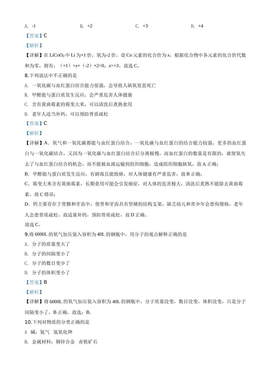 2020年辽宁省本溪市、辽阳市、葫芦岛市中考化学试题（解析版）.doc_第3页