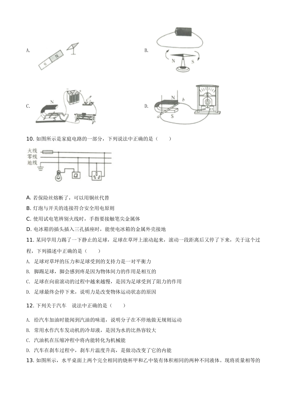 2020年辽宁省鞍山市中考物理试题（空白卷）.doc_第3页