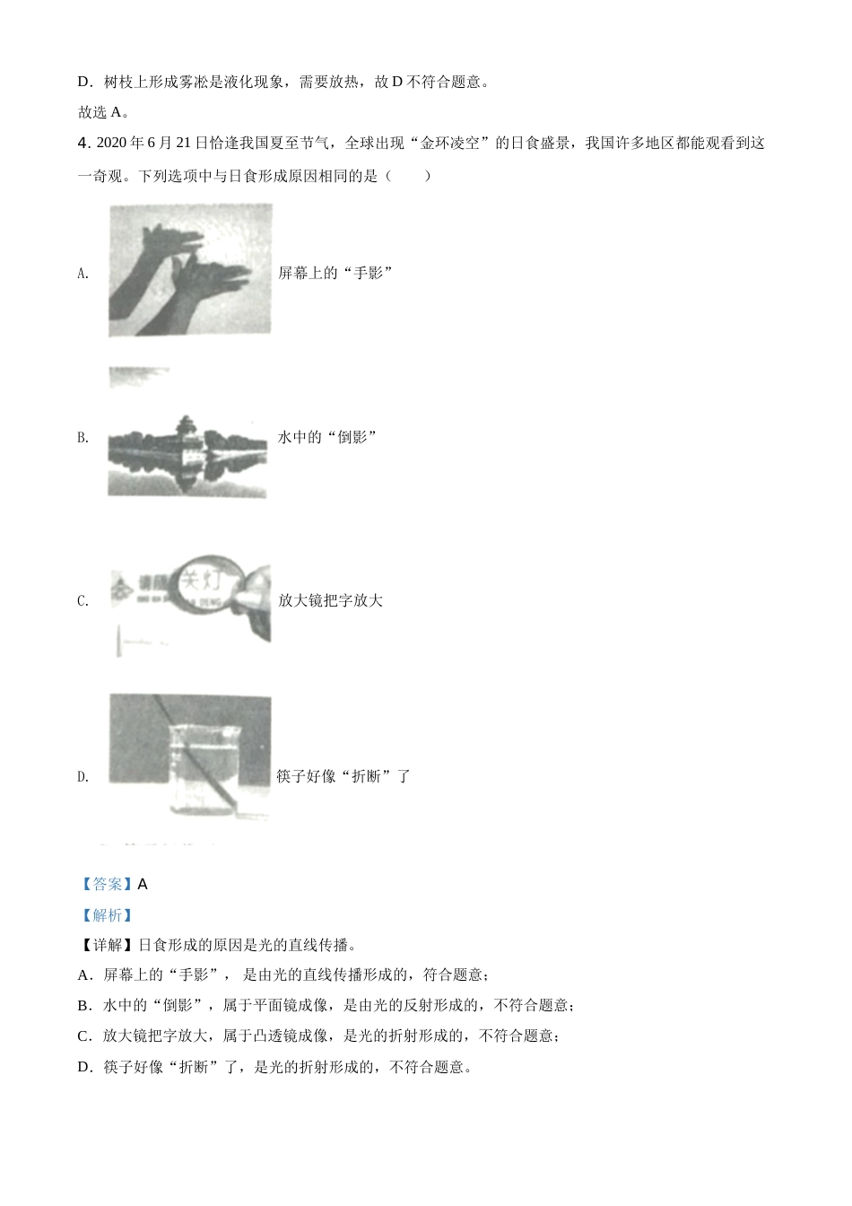 2020年辽宁省鞍山市中考物理试卷（解析）.doc_第2页