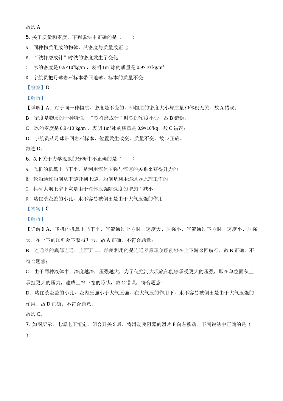 2020年辽宁省鞍山市中考物理试卷（解析）.doc_第3页