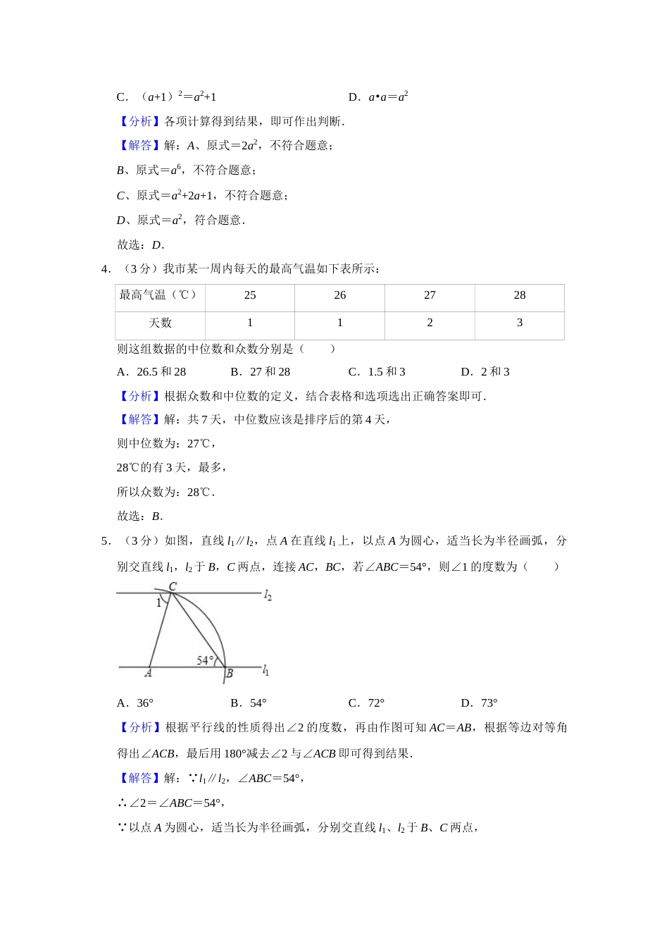 2020年辽宁省鞍山市中考数学试题（解析）.doc_第2页