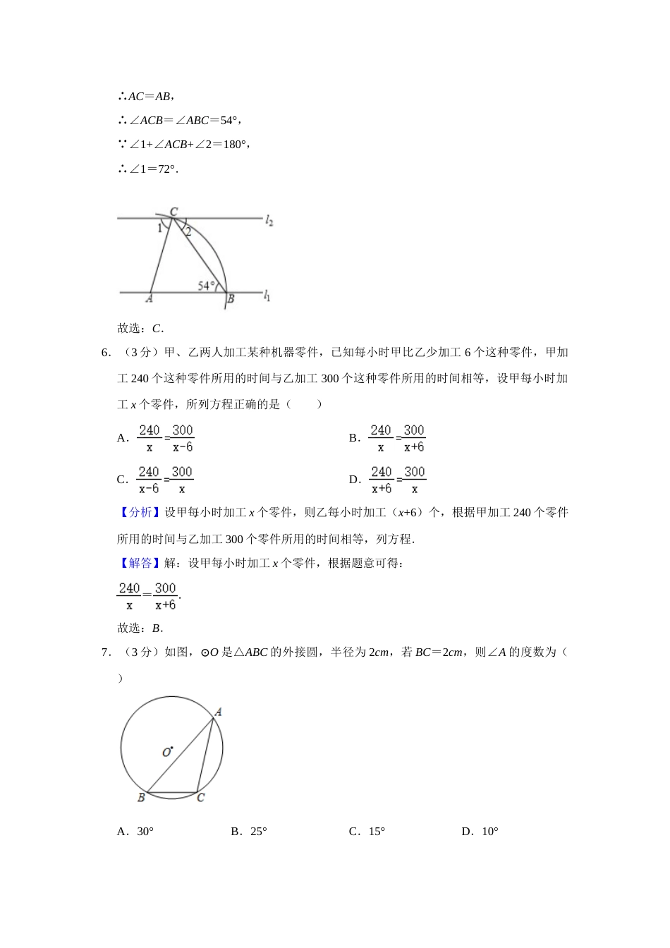 2020年辽宁省鞍山市中考数学试题（解析）.doc_第3页