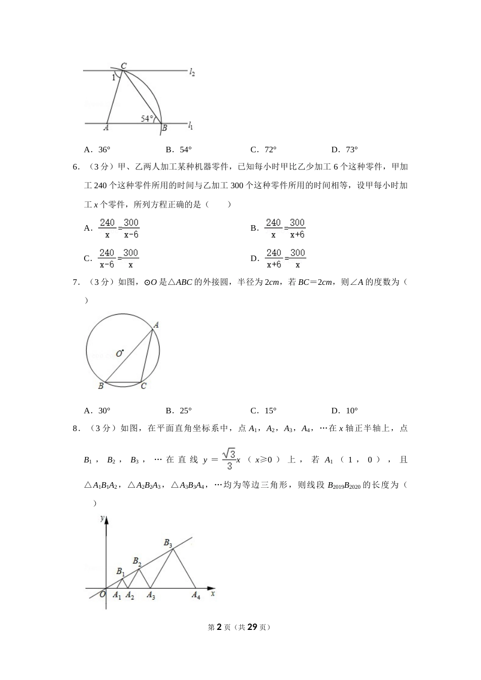 2020年辽宁省鞍山市中考数学试卷.doc_第2页