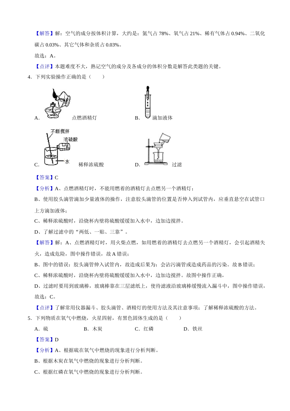 2020年辽宁省鞍山市中考化学试卷（解析）.docx_第2页