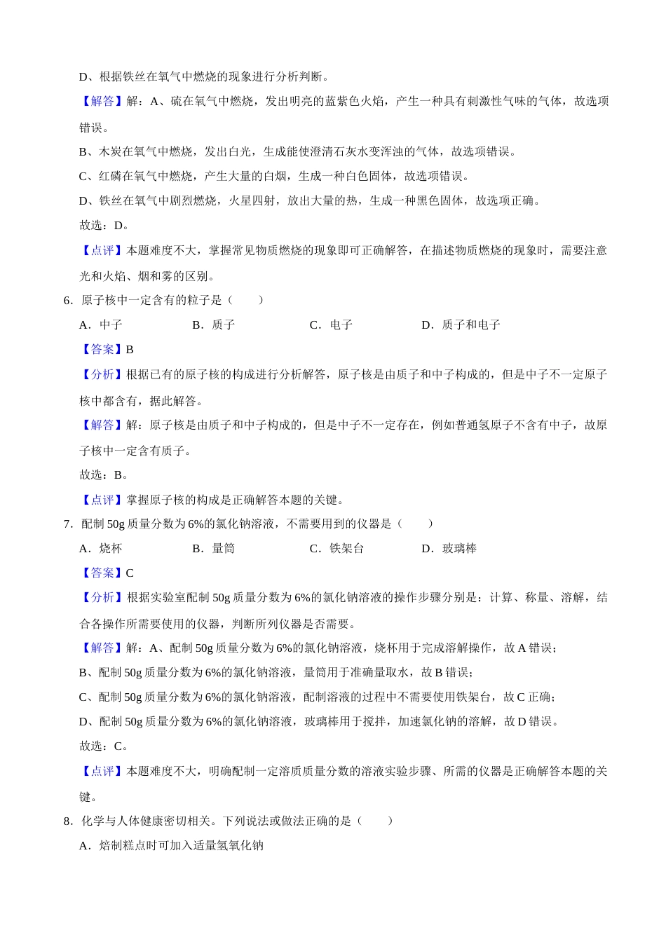 2020年辽宁省鞍山市中考化学试卷（解析）.docx_第3页