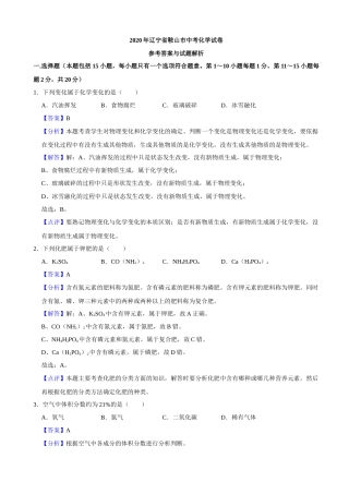 2020年辽宁省鞍山市中考化学试卷（解析）.docx